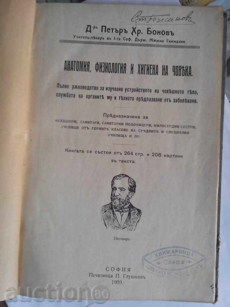 Стара книга 1909 година-анатомия  физиология и хигиена