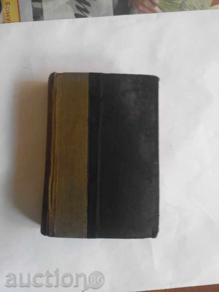 Pocket Little Encyclopedia Library - 1924
