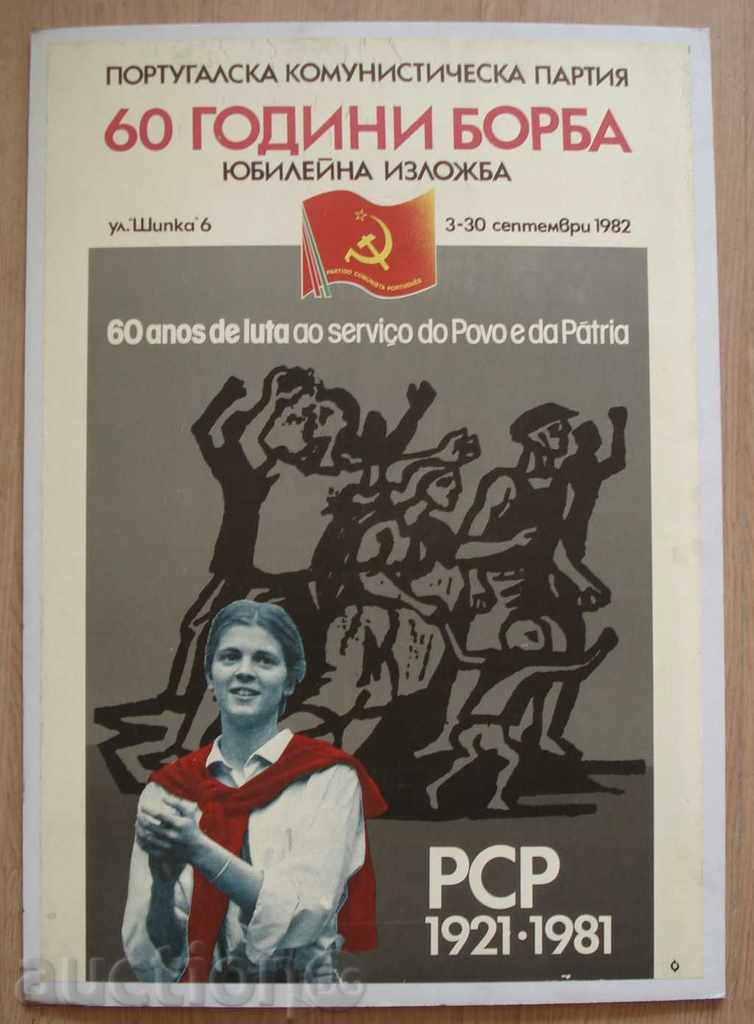 1013 Αφίσα 60 ​​χρόνια. Πορτογαλικό Κομμουνιστικό Κόμμα το 1982.