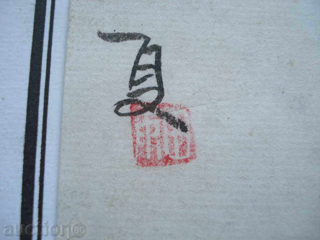 Auction 1018 China graphics view from the Chinese wall P.36 / 15 cm Auction 1018 China graphics view from the Chinese wall P.36 / 15 cm