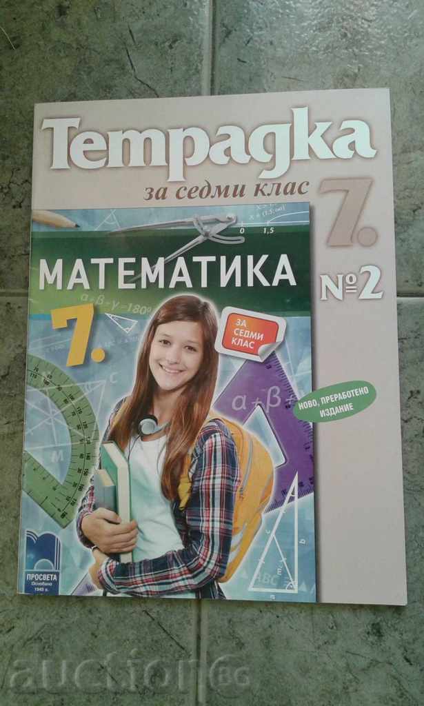 Notebook for 7th grade № 2, ed. Prosveta