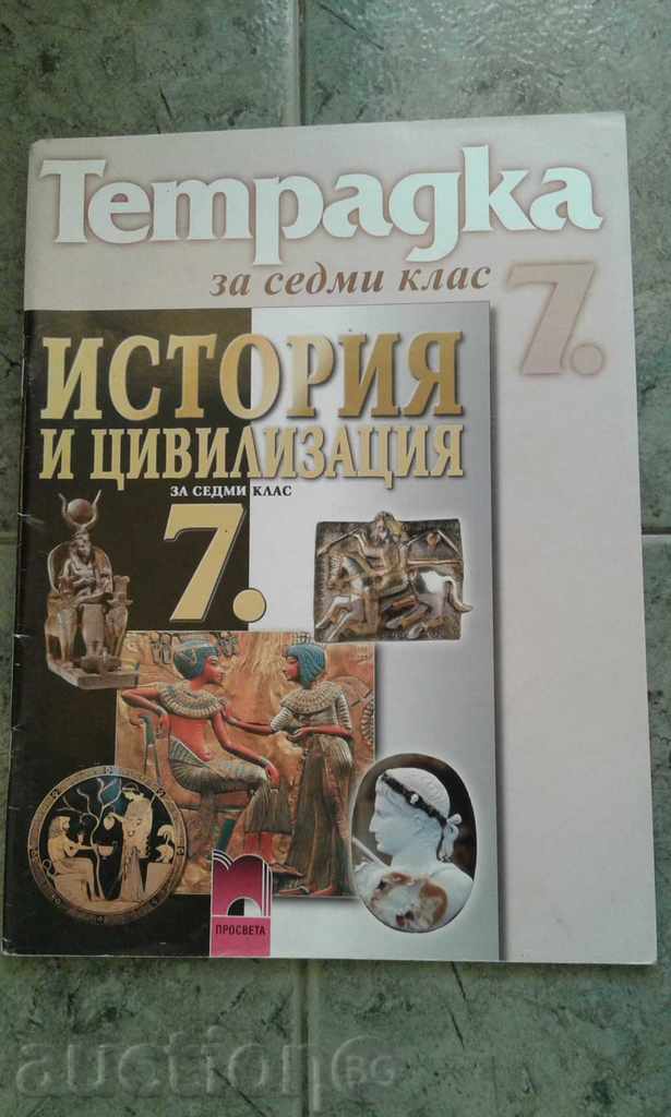 Study history and civilization study book for 7th Prosveta cluster