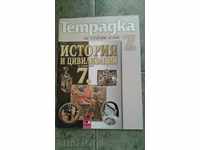 Study history and civilization study book for 7th Prosveta cluster