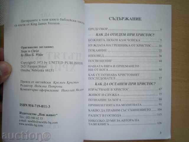 Auction  THE ROAD TO CHRIST - Ellen White