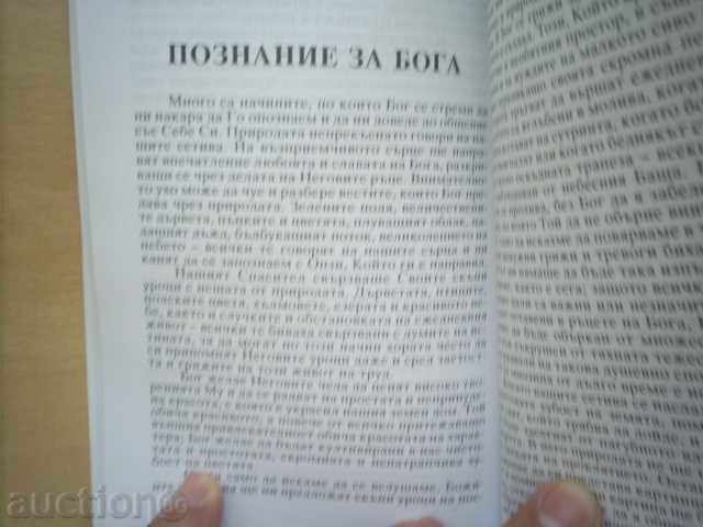 THE ROAD TO CHRIST - Ellen White - 6