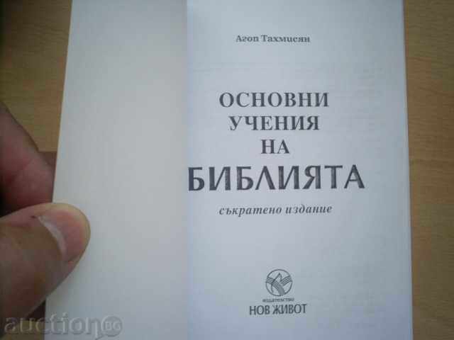 BASIC EDUCATION OF THE BIBLE - Agop Tahmiyian with price 0.69 BGN | € 0.35