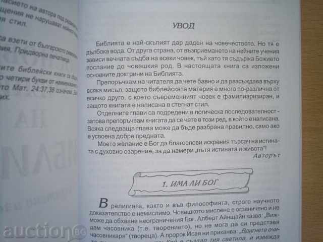 Auction  BASIC EDUCATION OF THE BIBLE - Agop Tahmiyian