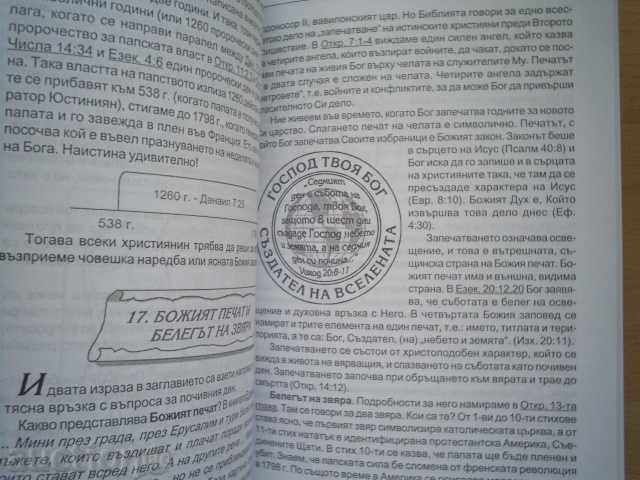 Delivery of BASIC EDUCATION OF THE BIBLE - Agop Tahmiyian