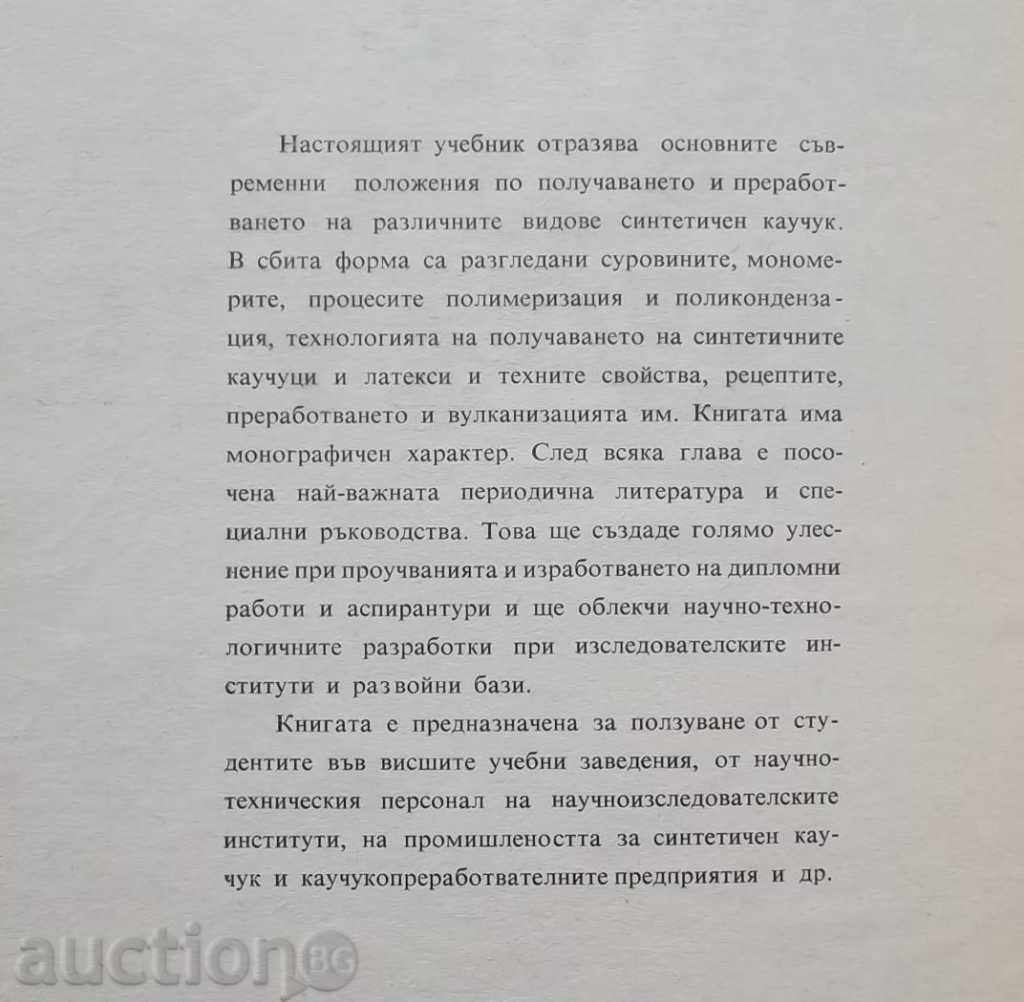 Synthetic Rubber - P. Nikolinski 1970 with price 17.00 BGN | € 8.69 Synthetic Rubber - P. Nikolinski 1970 with price 17.00 BGN | € 8.69