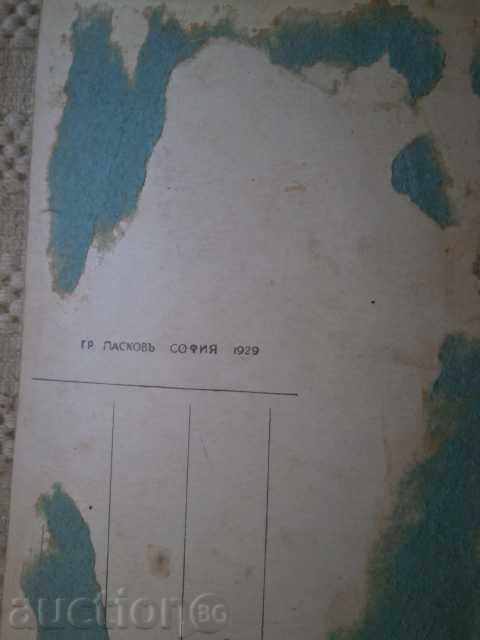 Auction View From the Berkovitsa resort, 1929 Auction View From the Berkovitsa resort, 1929