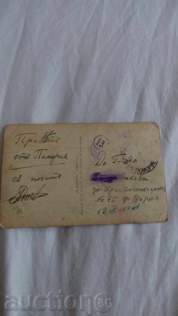 Postcard Pomorie Solnitsi Gr. Paskov 1940 with price 1.65 BGN | € 0.84 Postcard Pomorie Solnitsi Gr. Paskov 1940 with price 1.65 BGN | € 0.84