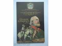 2 Ευρώ 2007 Σαν Μαρίνο "Garibaldi" /San Marino/ - Unc 2 ευρώ