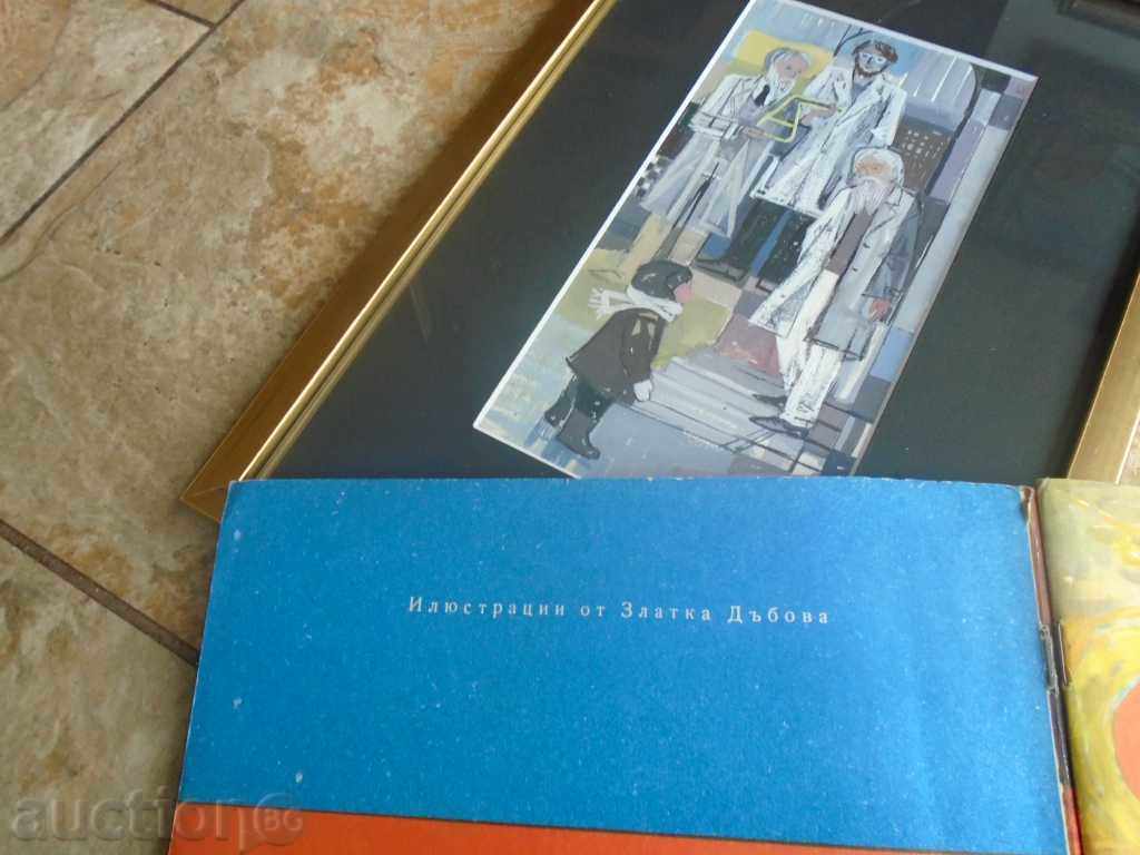 ZLATKA DABOVA (1927 - 1997) - 6