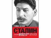 Στάλιν: Πορεία προς ρεύματος (1878- 1928)
