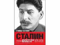 Сталин. Книга 1: Пътят към властта (1878-1928)