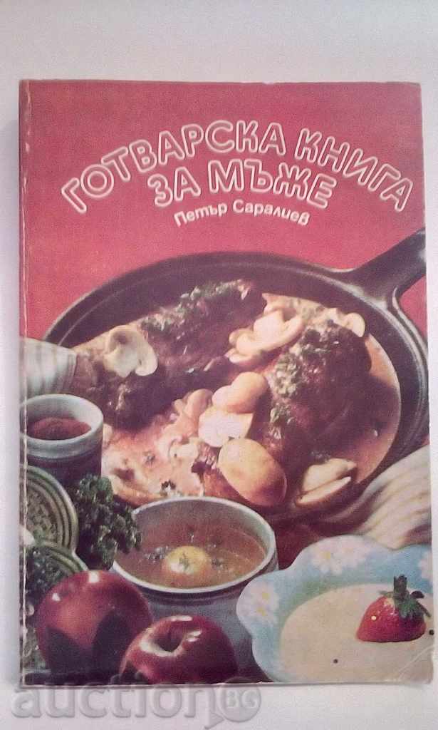 Cookbook για τους άνδρες - Peter Saraliev
