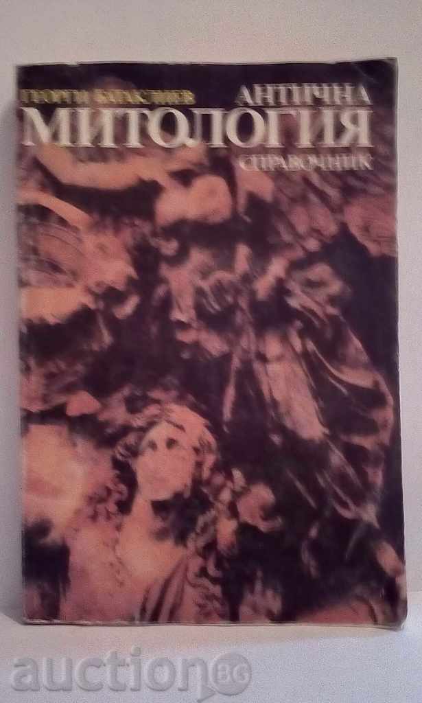 Ancient Mythology - Georgi Batakliev - Guidebook