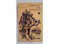 Legacy of Sandilch - Krasimir Panov