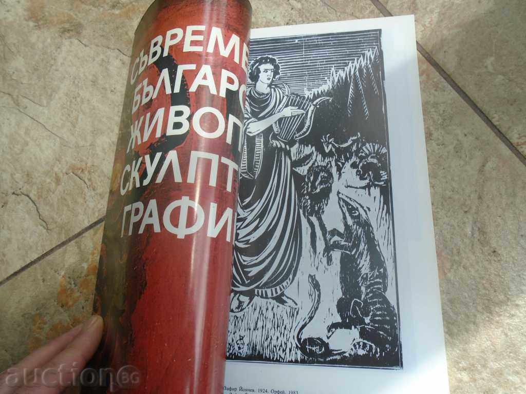 ZAFIR YONCHEV (1924 - 2006), CYCLE "ORPHEUS" with price 441.00 BGN | € 225.48 ZAFIR YONCHEV (1924 - 2006), CYCLE "ORPHEUS" with price 441.00 BGN | € 225.48