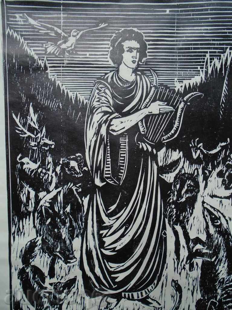 Delivery of ZAFIR YONCHEV (1924 - 2006), CYCLE "ORPHEUS" Delivery of ZAFIR YONCHEV (1924 - 2006), CYCLE "ORPHEUS"