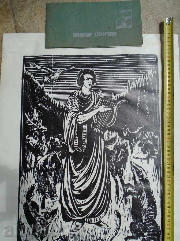 ZAFIR YONCHEV (1924 - 2006), CYCLE "ORPHEUS" - 6 ZAFIR YONCHEV (1924 - 2006), CYCLE "ORPHEUS" - 6