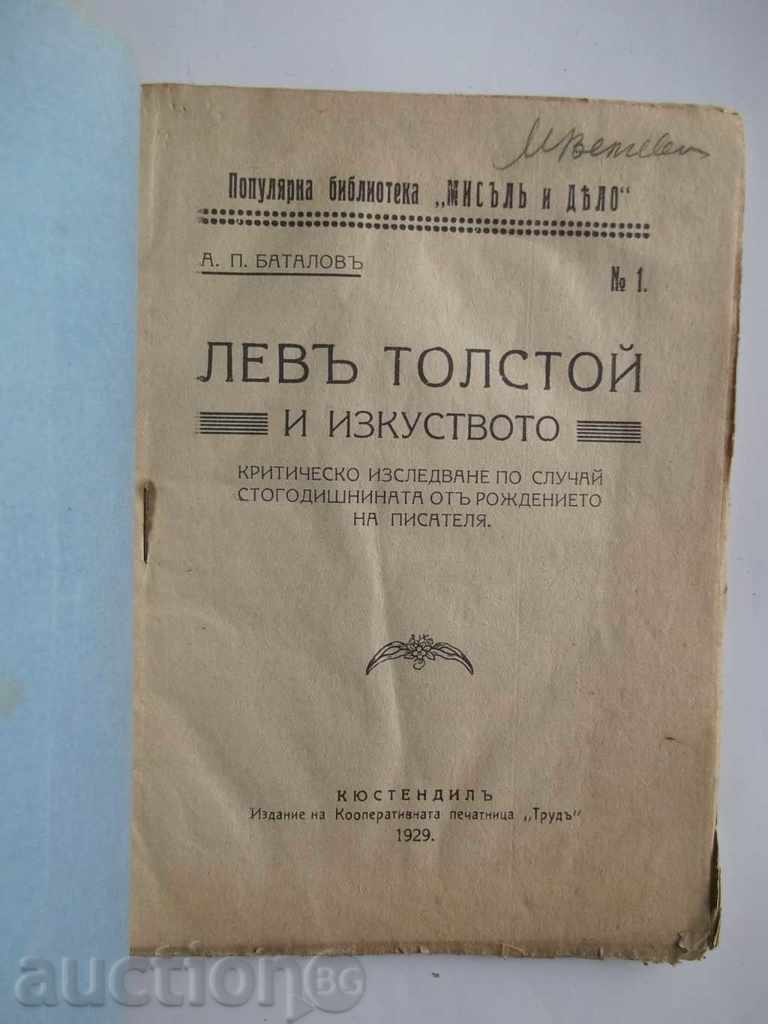 Lev Tolstoy and Art - A. Batalov 1929 with price 3.00 BGN | € 1.53 Lev Tolstoy and Art - A. Batalov 1929 with price 3.00 BGN | € 1.53