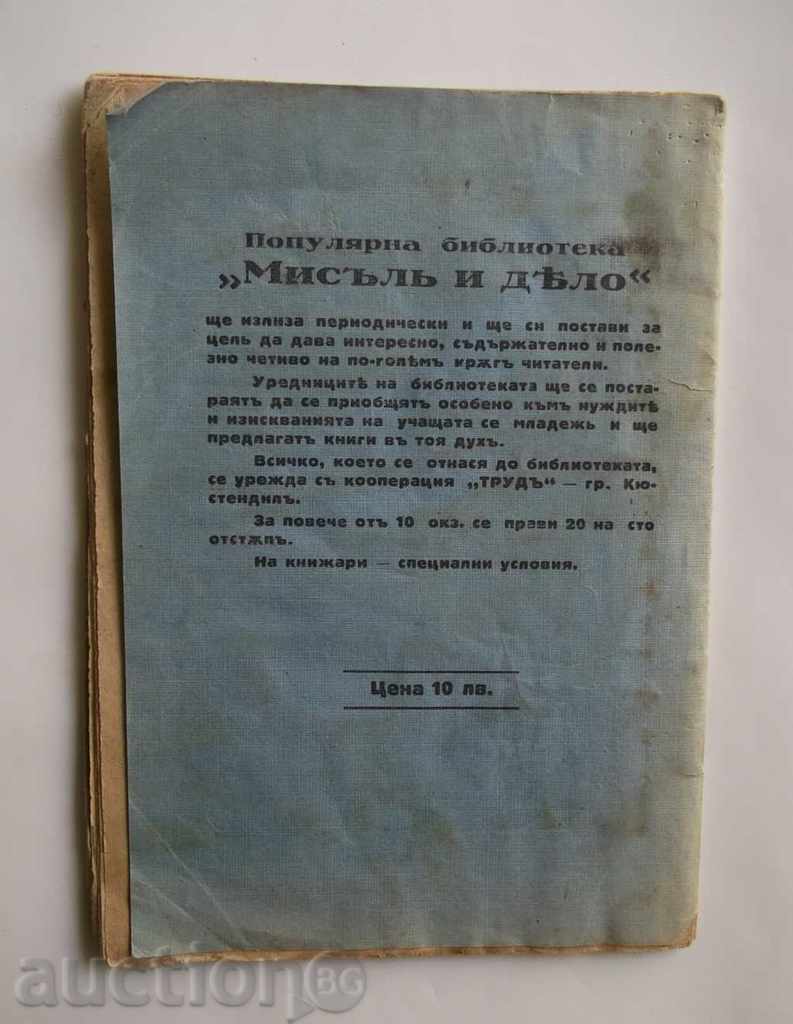 Auction Lev Tolstoy and Art - A. Batalov 1929 Auction Lev Tolstoy and Art - A. Batalov 1929