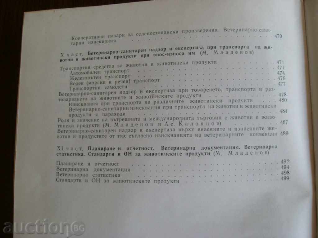 VETERINARY SANITARY SUPERVISION - 5 VETERINARY SANITARY SUPERVISION - 5