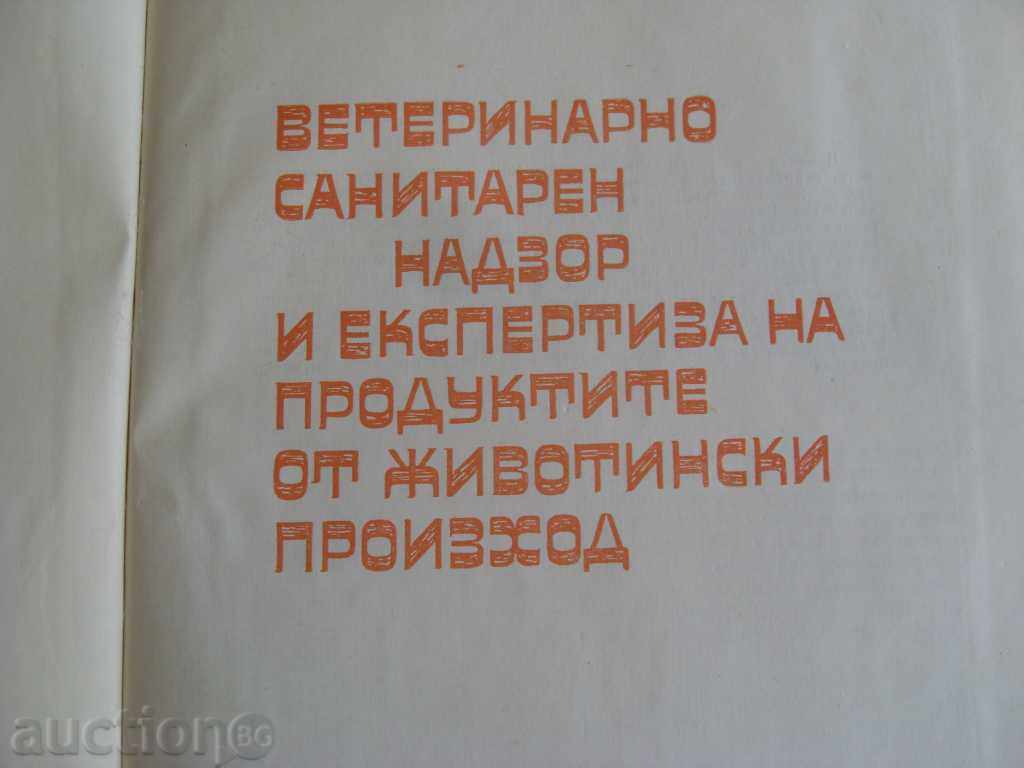 VETERINARY SANITARY SUPERVISION - 7 VETERINARY SANITARY SUPERVISION - 7