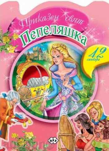 Fairy World - Cinderella
