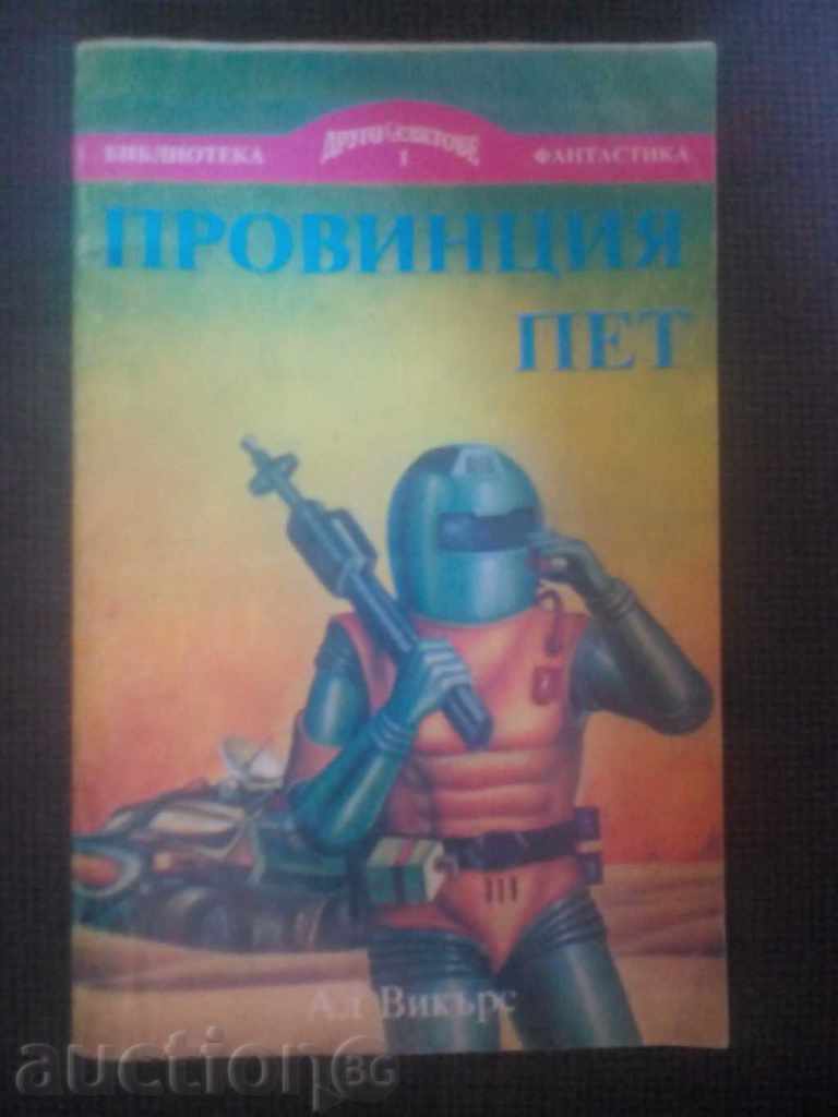 Al Vickers: Επαρχία πέντε