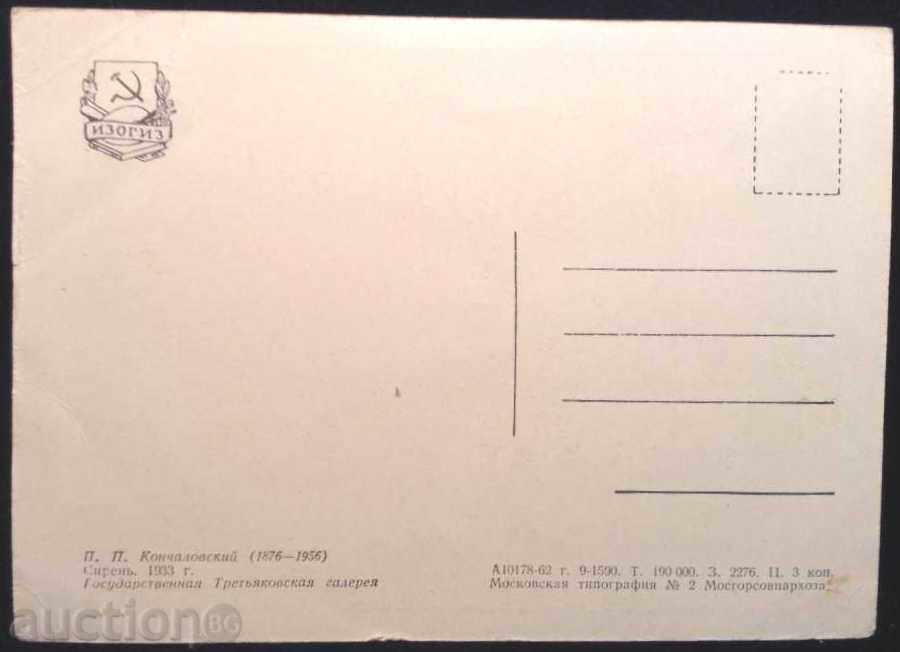 Postcard Painting, Lilacs 1962 from USSR with price 1.00 BGN | € 0.51