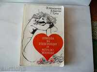 The School for Brides and Honeymooners - J. Murkhipka, V. Bartak,