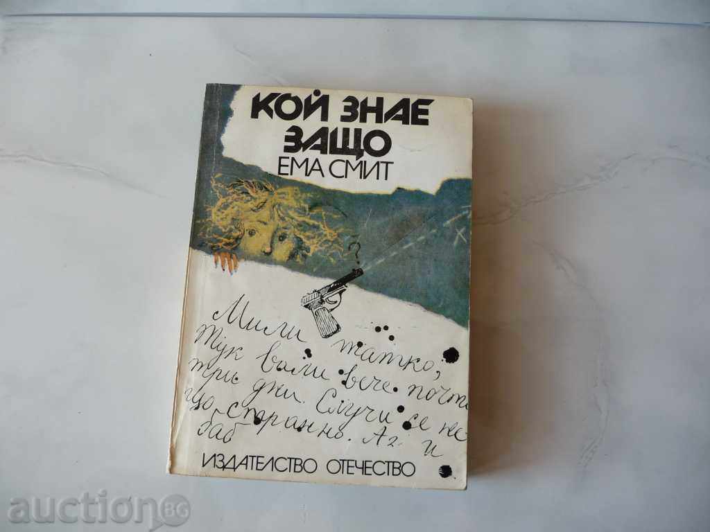 Emma Smith - Who knows why? Emma Smith - Who knows why?