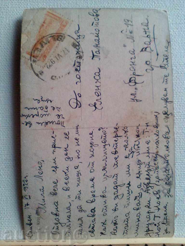 Old color card 1922 with price 10.00 BGN | € 5.11 Old color card 1922 with price 10.00 BGN | € 5.11