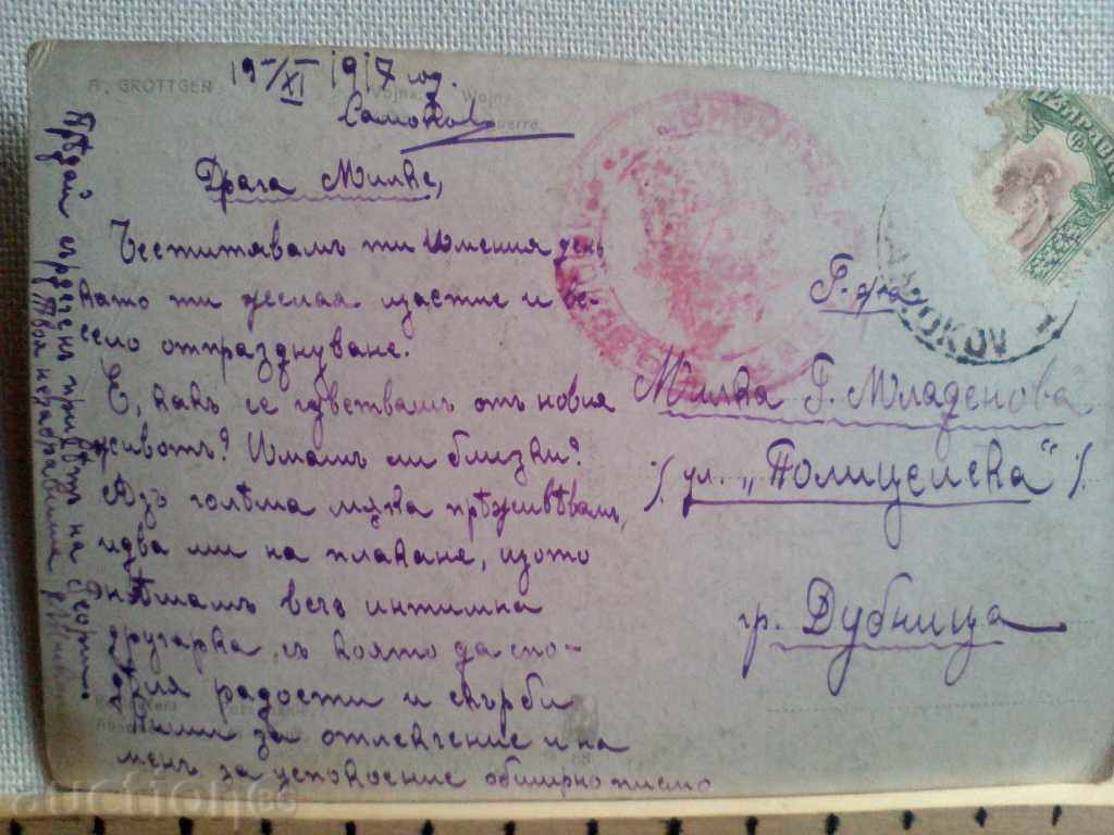 Old color card censorship 1917 with price 10.00 BGN | € 5.11 Old color card censorship 1917 with price 10.00 BGN | € 5.11