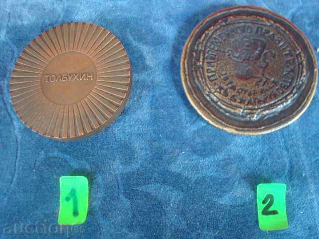 PLAQUET OLD "YORDAN YOVKOV" box with price 34.95 BGN | € 17.87 PLAQUET OLD "YORDAN YOVKOV" box with price 34.95 BGN | € 17.87