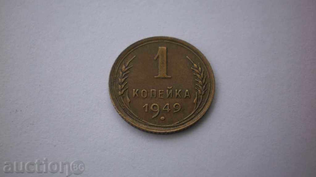 URSS 1 copeică 1949-1915 pavilion de monede rare