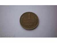 USSR 1 Kopeck 1949 - 15 Flags Rare Coin