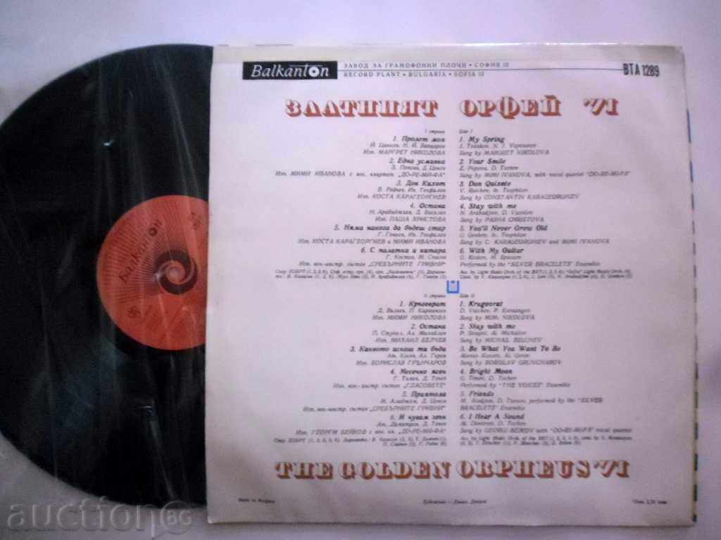 THE GOLDEN ORPHEUS 1971 - VTA 1289 RRRRRRRRRRR with price 99.99 BGN | € 51.12 THE GOLDEN ORPHEUS 1971 - VTA 1289 RRRRRRRRRRR with price 99.99 BGN | € 51.12
