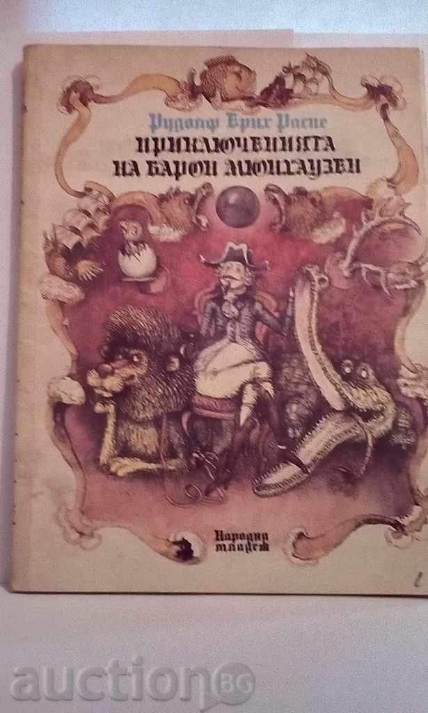 Οι περιπέτειες του βαρώνου Munchausen - Rudolph Raspe