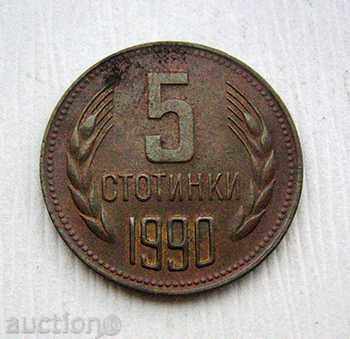 България 5 стотинки 1990