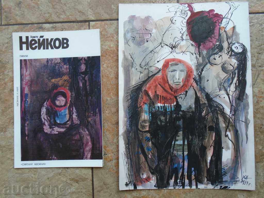 ХРИСТО НЕЙКОВ (1929 - 1999 ) - КОМПОЗИЦИЯ , 1981 г. - 6 ХРИСТО НЕЙКОВ (1929 - 1999 ) - КОМПОЗИЦИЯ , 1981 г. - 6