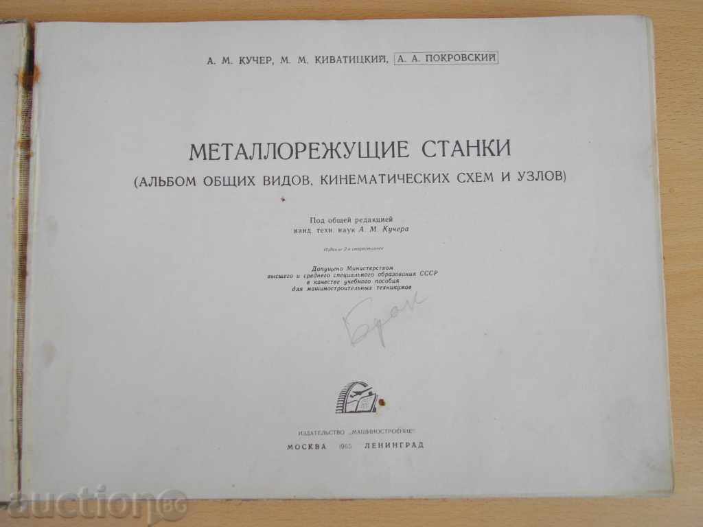 Book "Metallorezhushtie Masini-unelte - A.M.Kucher" - 284 p. cu preț 20.00 BGN | € 10.23