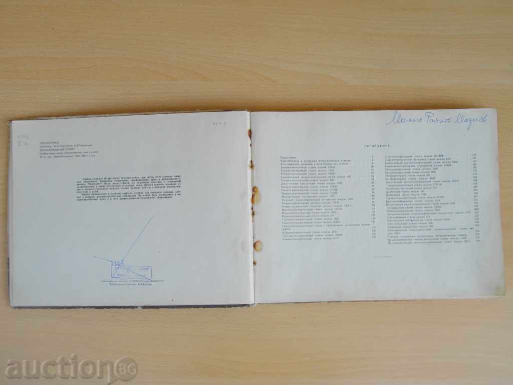 Licitație Book "Metallorezhushtie Masini-unelte - A.M.Kucher" - 284 p.