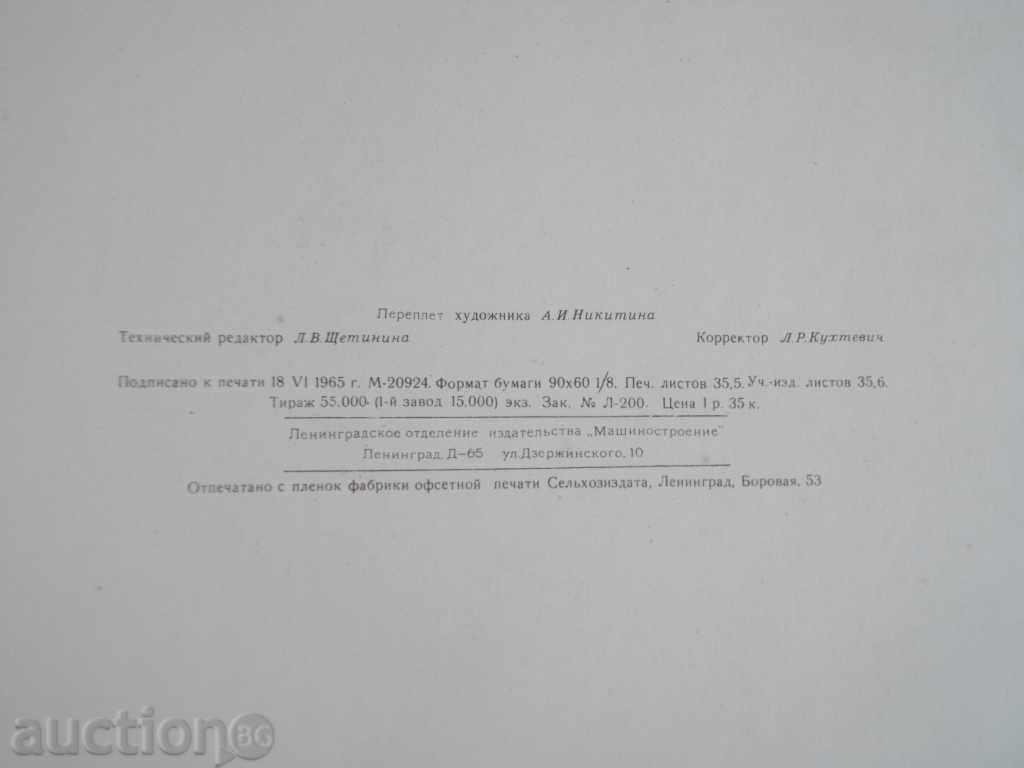 Book "Metallorezhushtie Masini-unelte - A.M.Kucher" - 284 p. - 6