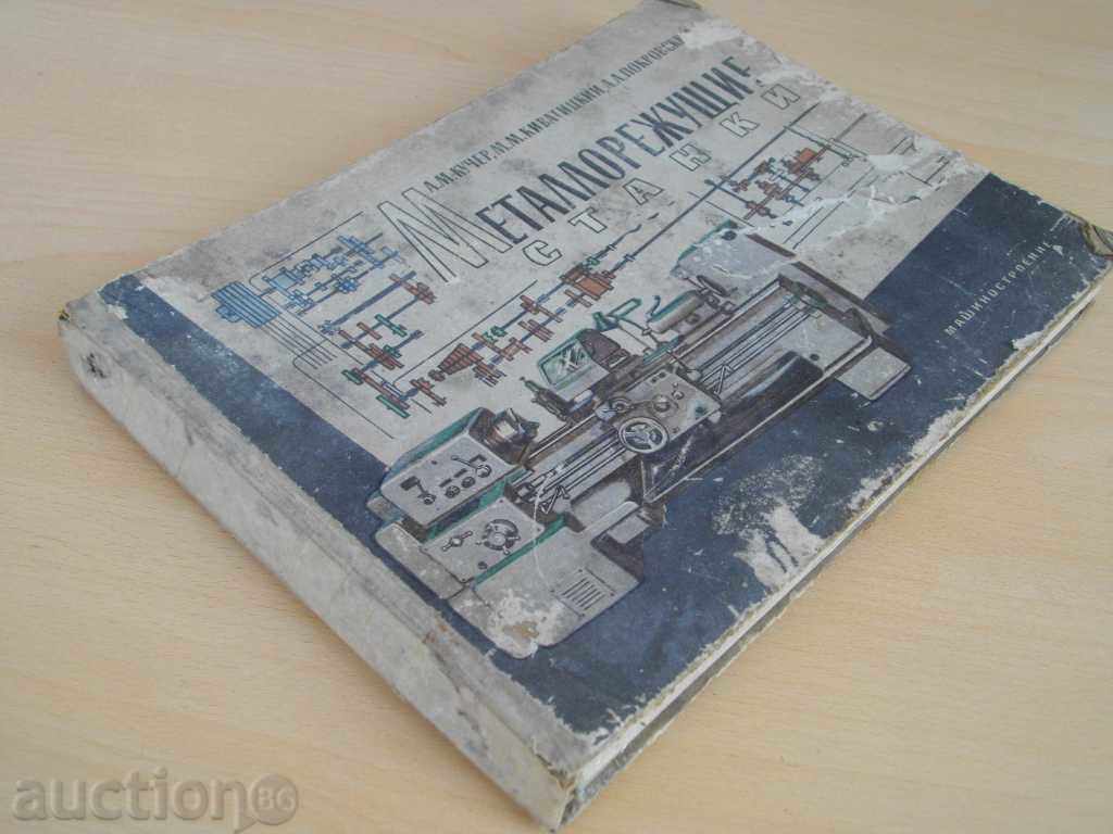 Book "Metallorezhushtie Masini-unelte - A.M.Kucher" - 284 p. - 7