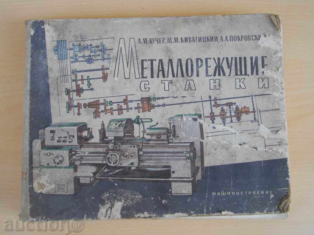 Book "Metallorezhushtie Masini-unelte - A.M.Kucher" - 284 p.