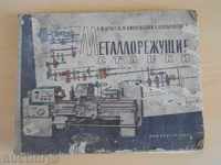 Βιβλίο "Metallorezhushtie Μηχανήματα - A.M.Kucher" - 284 σελ.