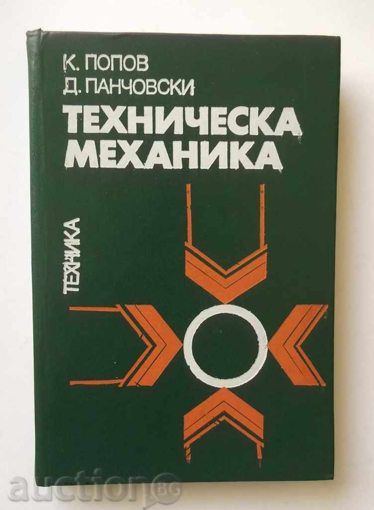 Техническа механика - Кънчо Попов, Димитър Панчовски 1979 г.